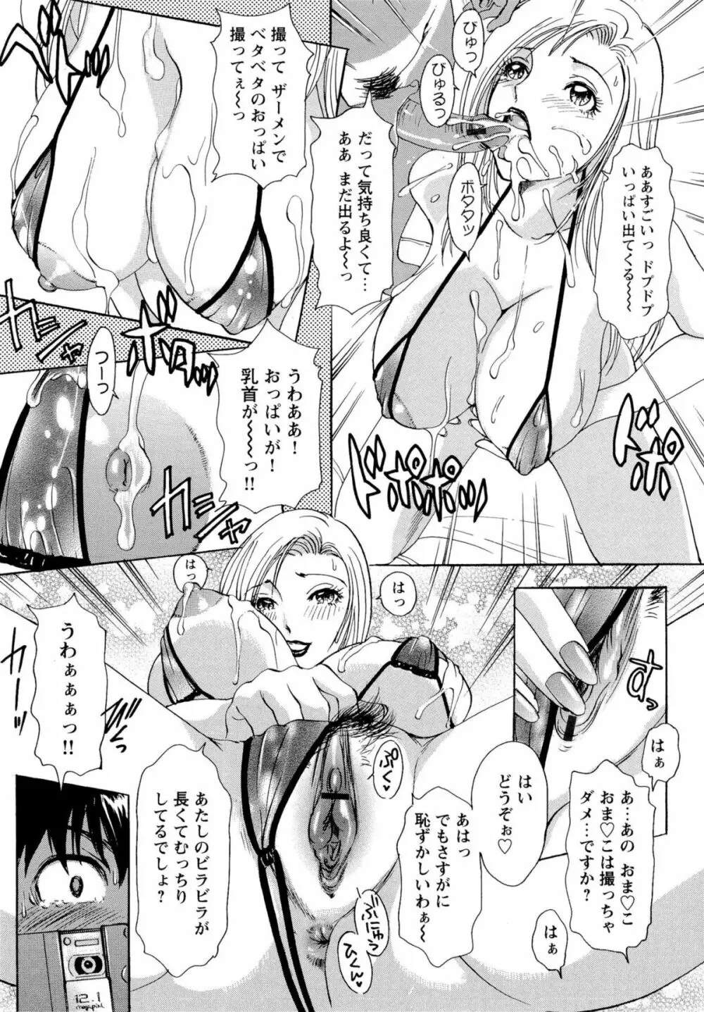 エロ妻❤悶絶日記 Page.140