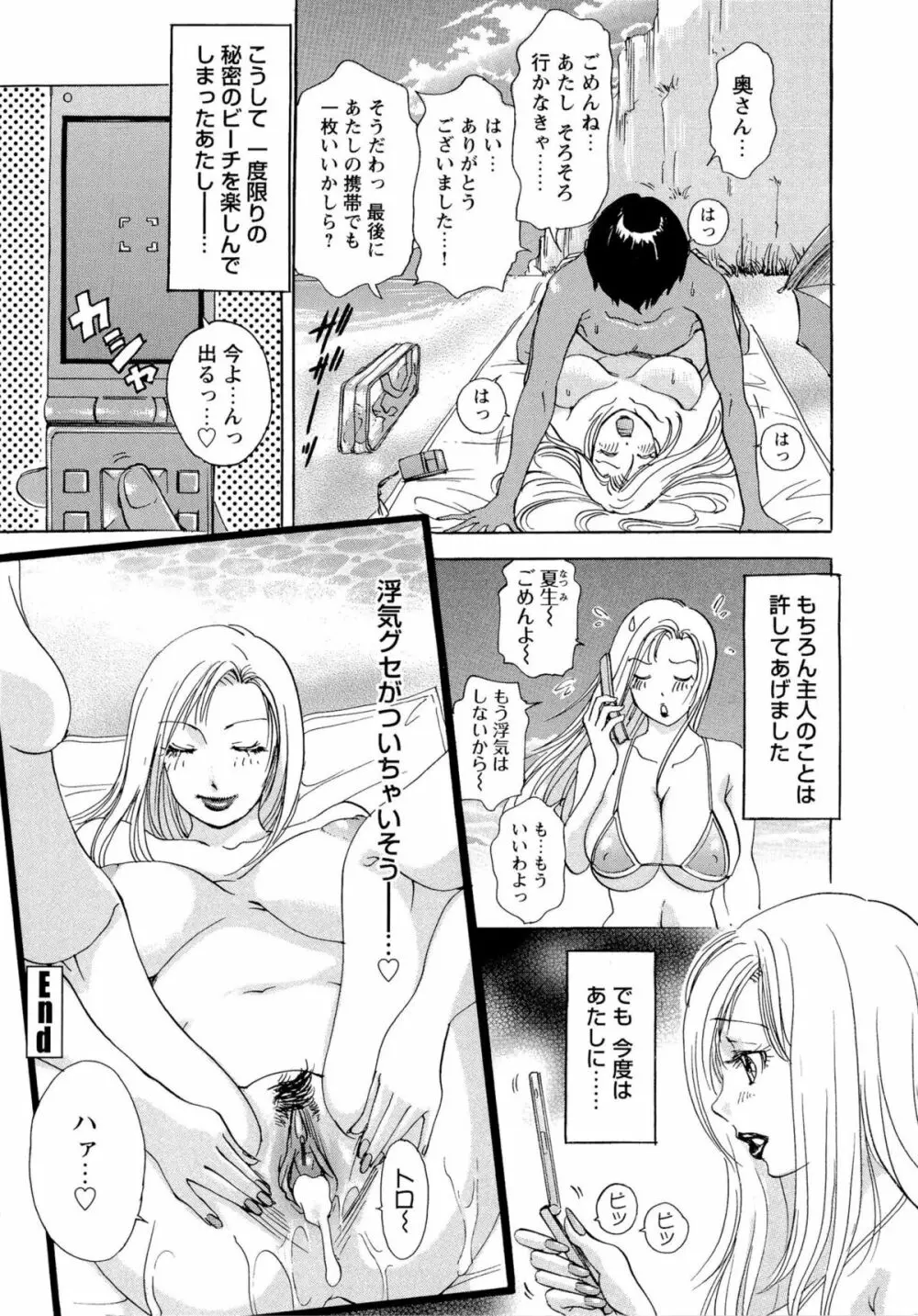 エロ妻❤悶絶日記 Page.149