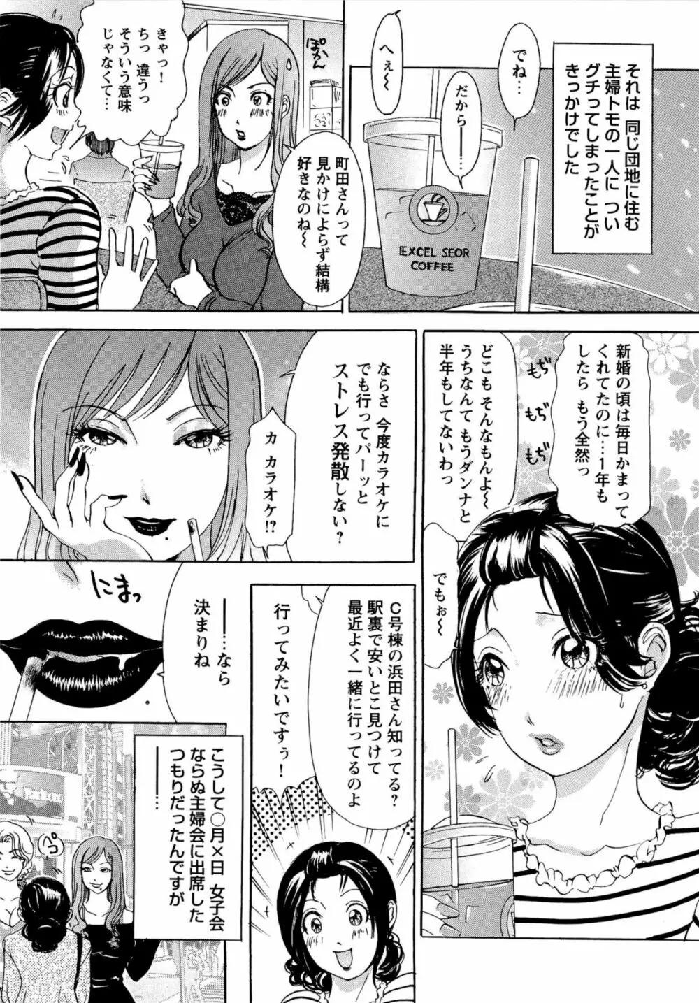 エロ妻❤悶絶日記 Page.150