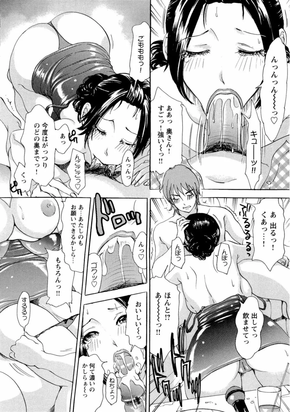 エロ妻❤悶絶日記 Page.157