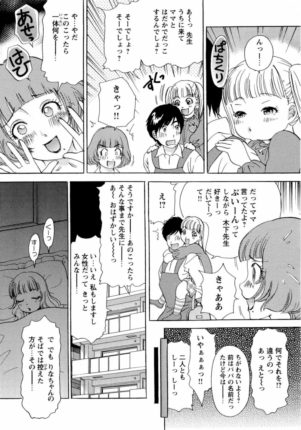 エロ妻❤悶絶日記 Page.171