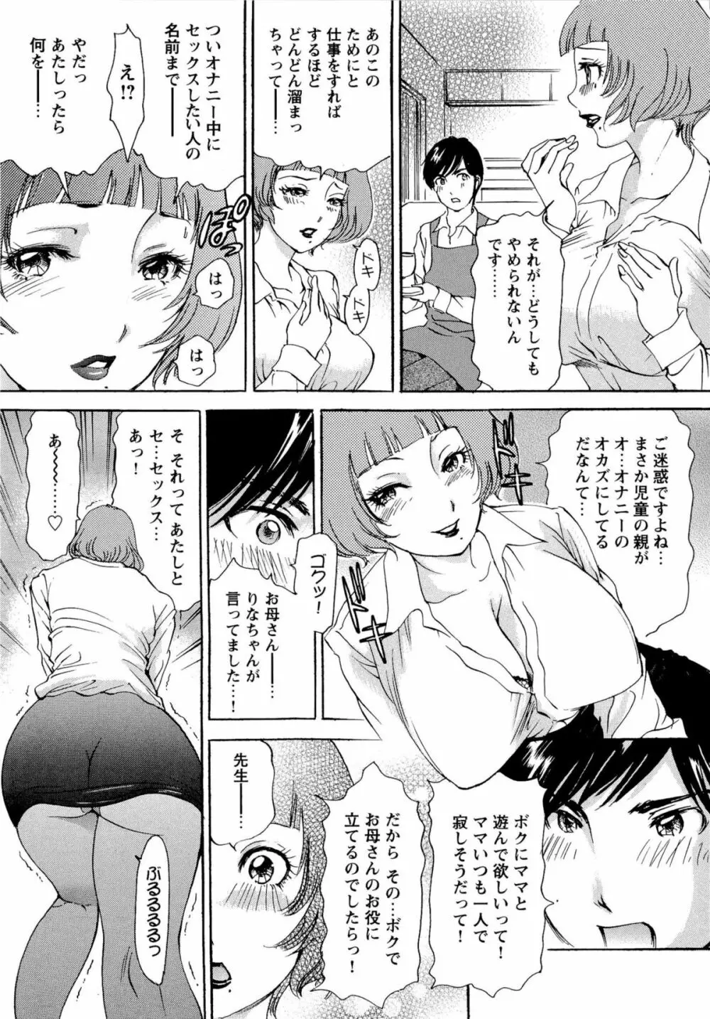 エロ妻❤悶絶日記 Page.172