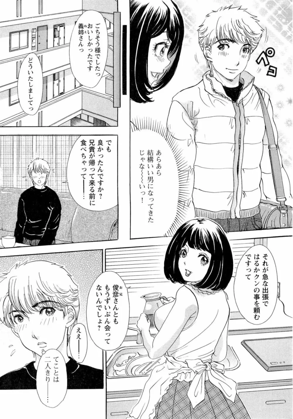 エロ妻❤悶絶日記 Page.25