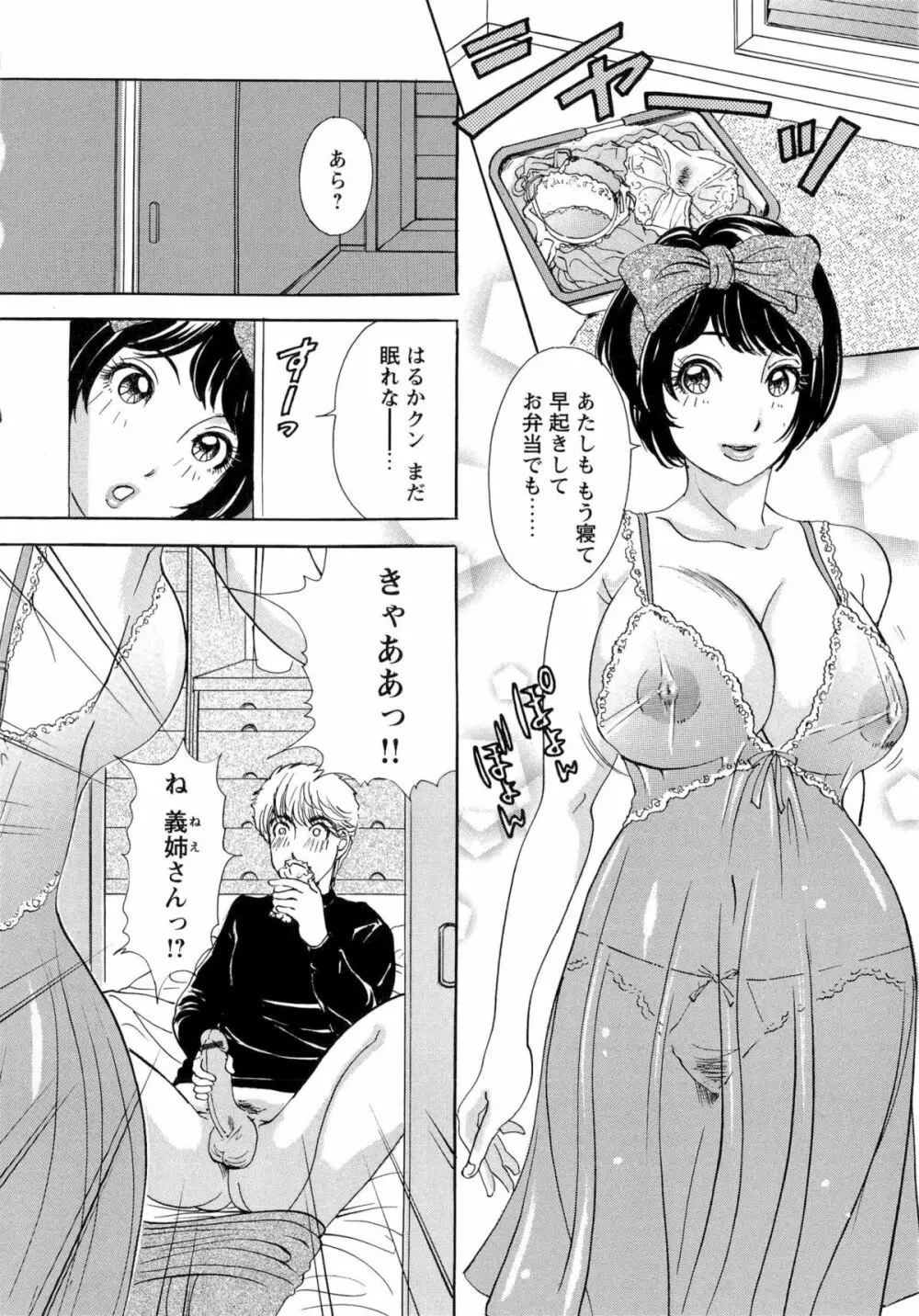 エロ妻❤悶絶日記 Page.27