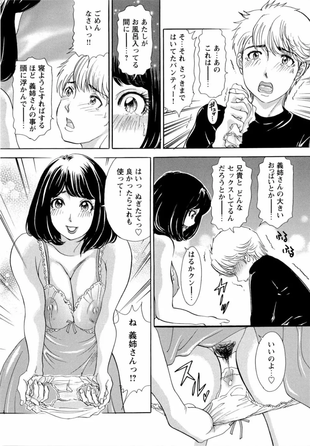 エロ妻❤悶絶日記 Page.28