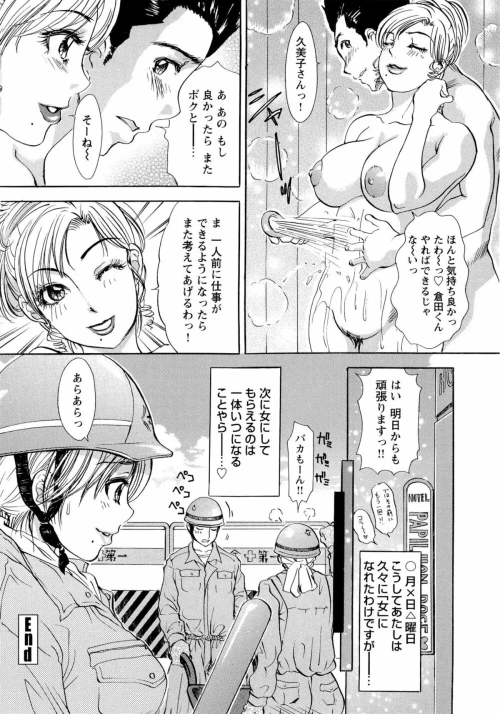 エロ妻❤悶絶日記 Page.59