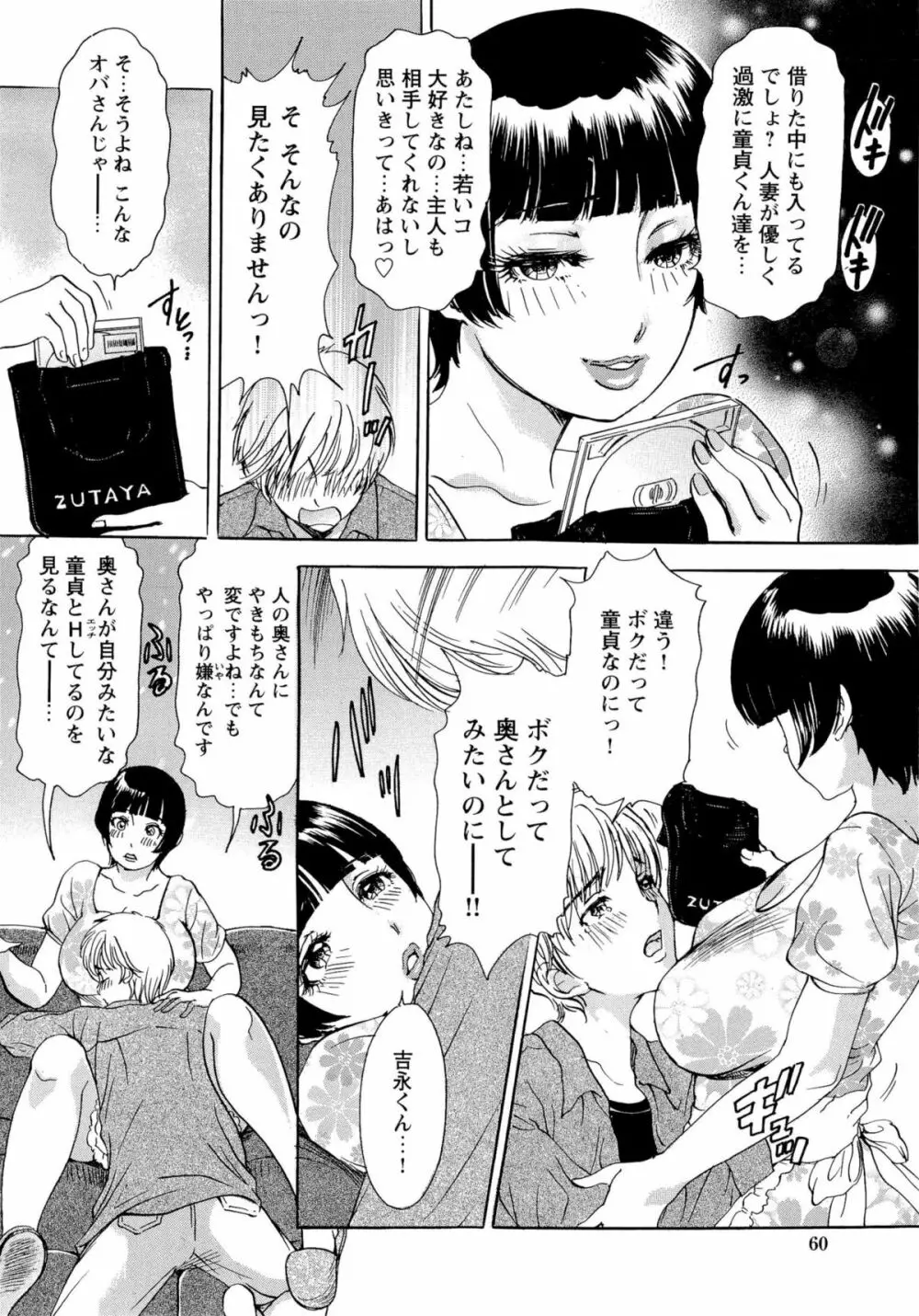 エロ妻❤悶絶日記 Page.63