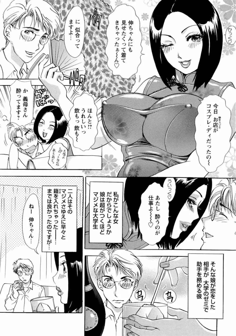 エロ妻❤悶絶日記 Page.79