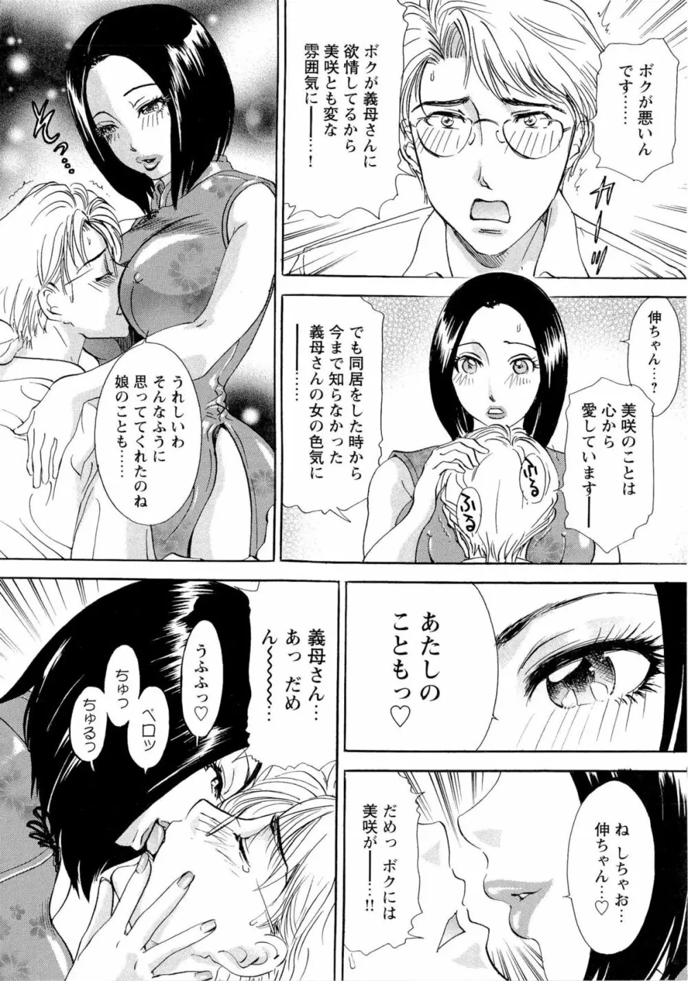 エロ妻❤悶絶日記 Page.81