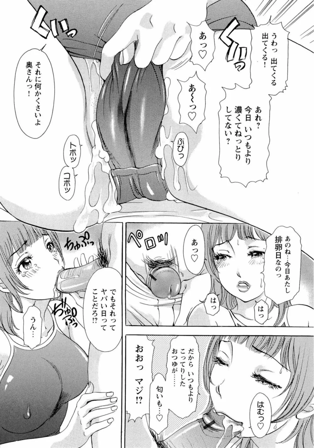 エロ妻❤悶絶日記 Page.99