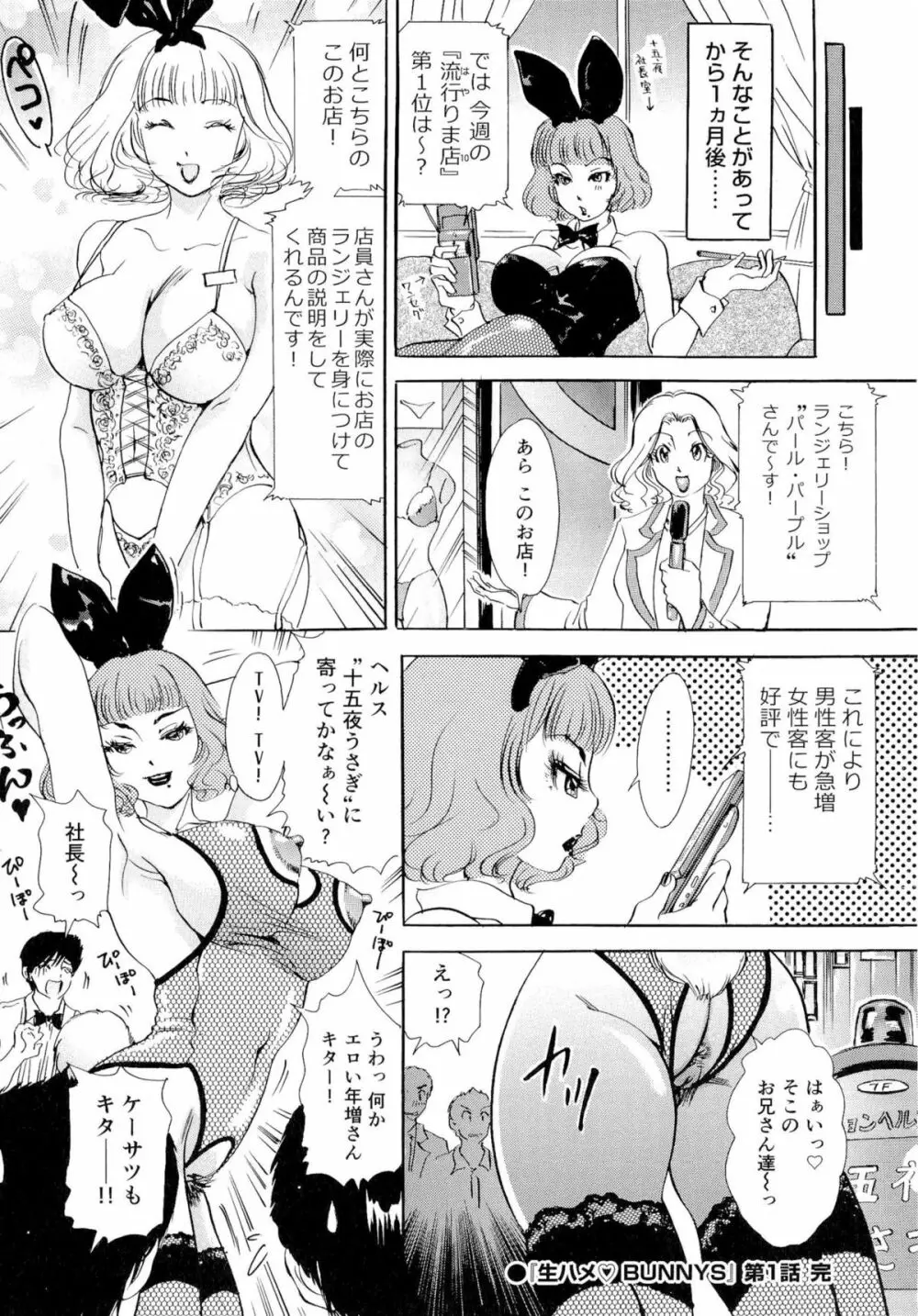 生ハメBunnys Page.23