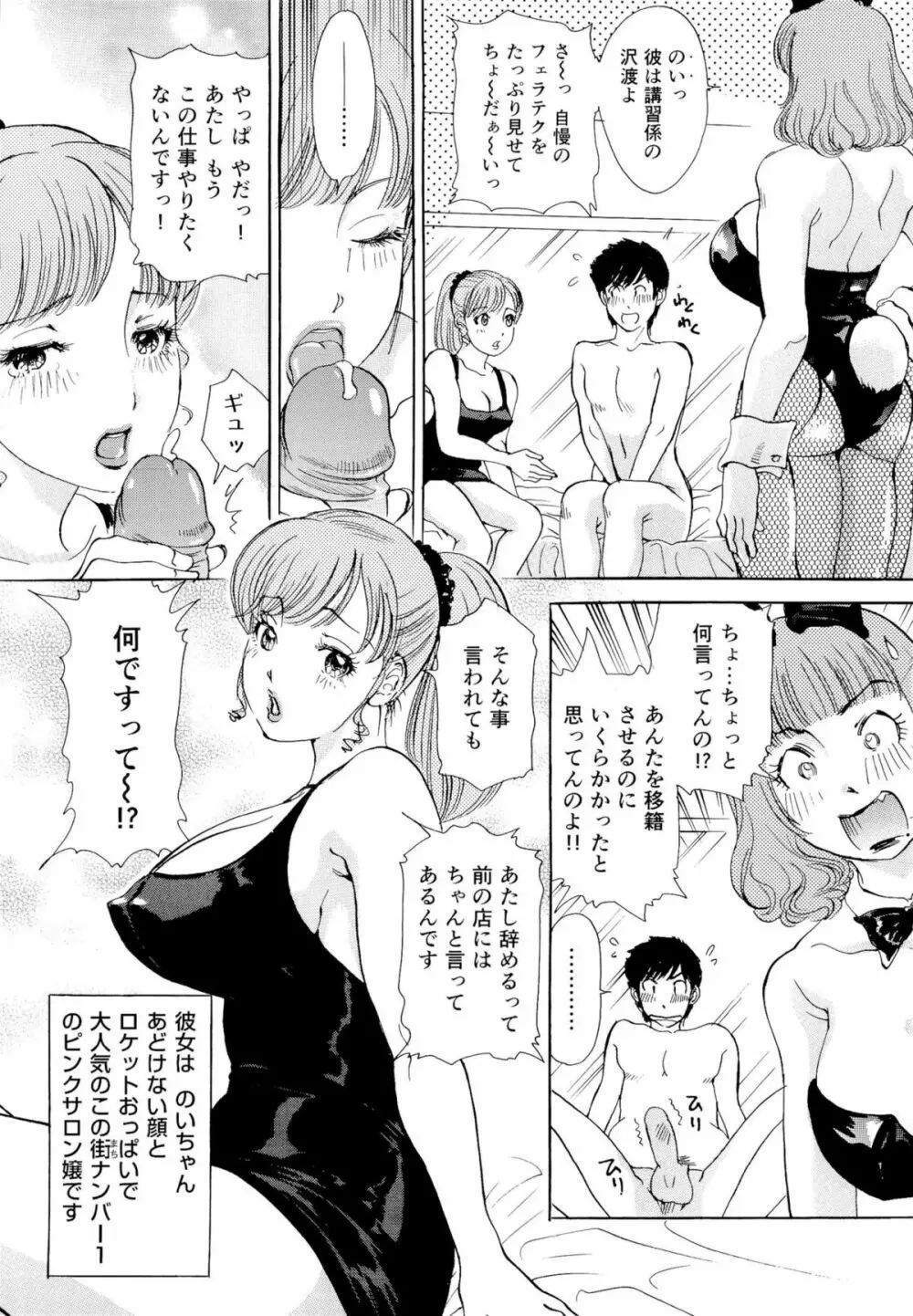 生ハメBunnys Page.25