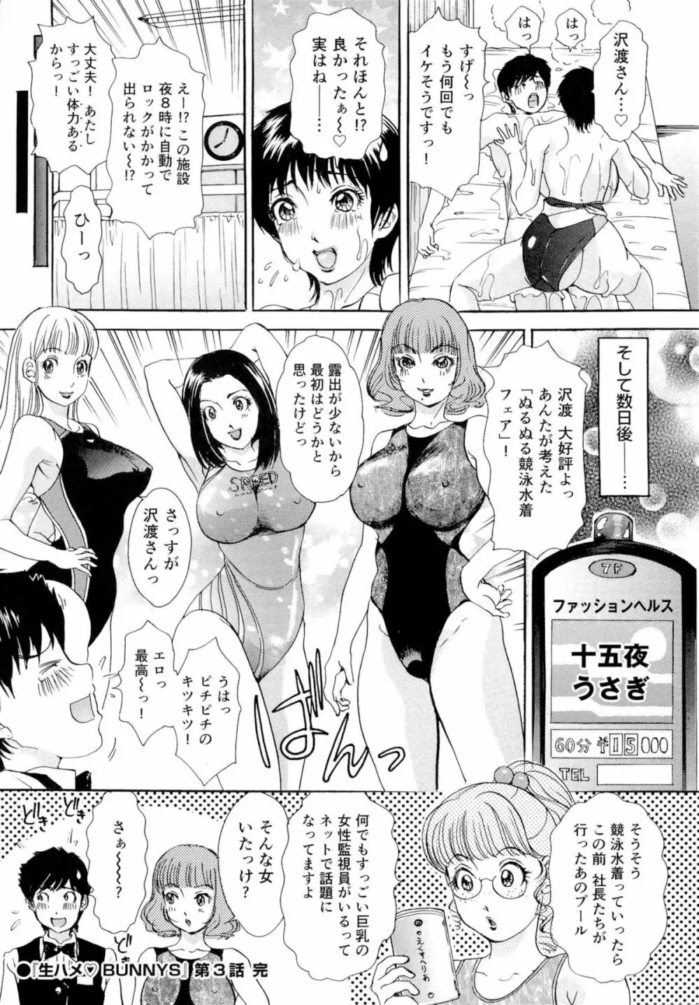 生ハメBunnys Page.59