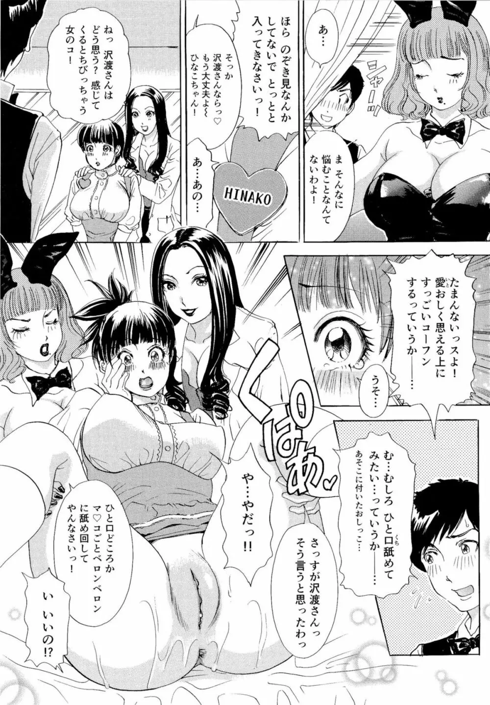 生ハメBunnys Page.82