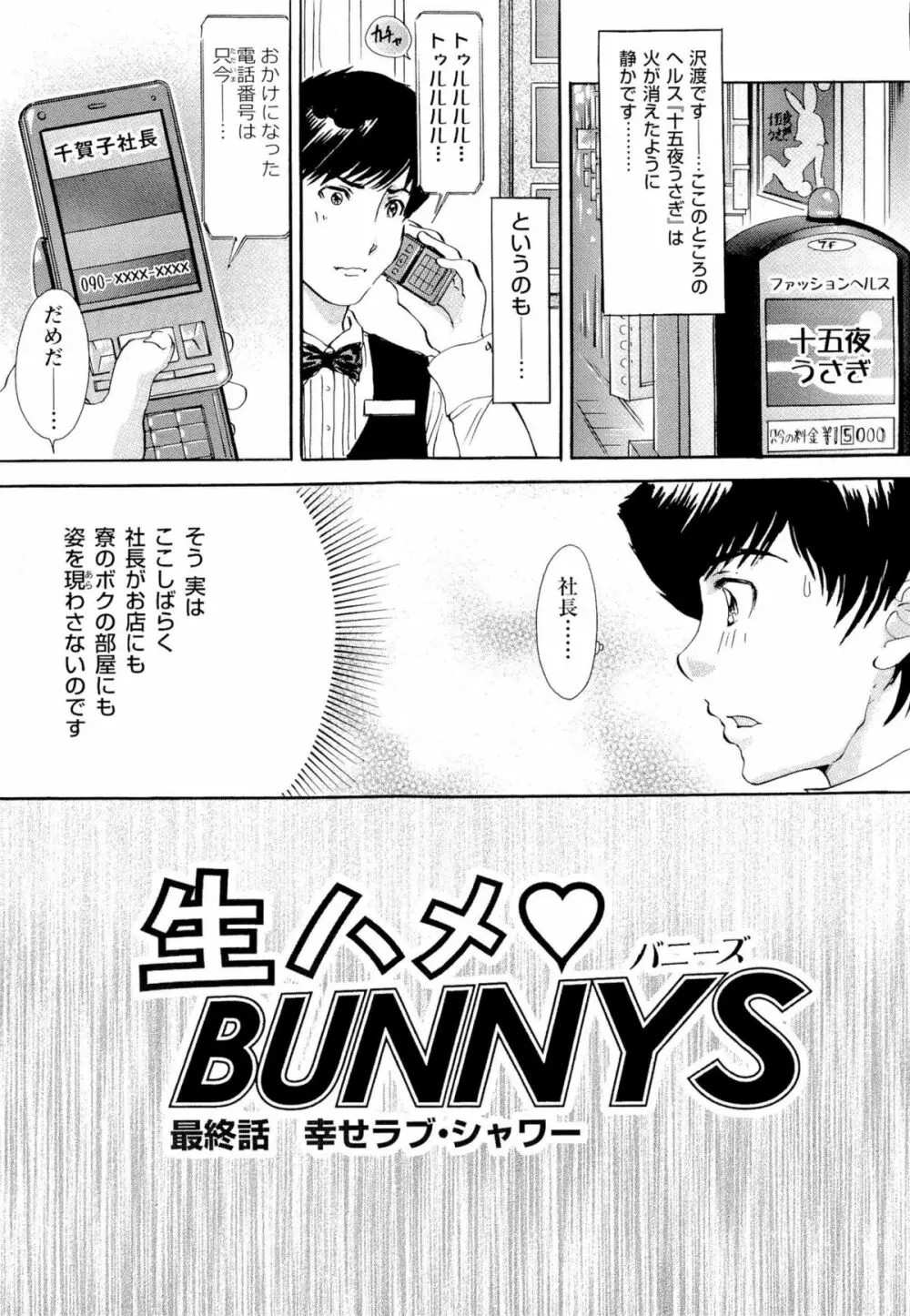 生ハメBunnys Page.96