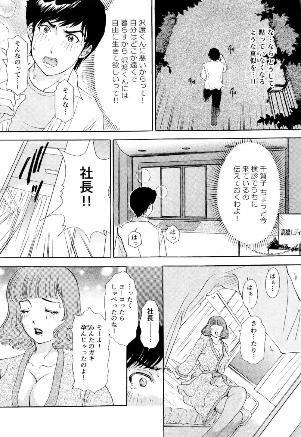 生ハメBunnys Page.98