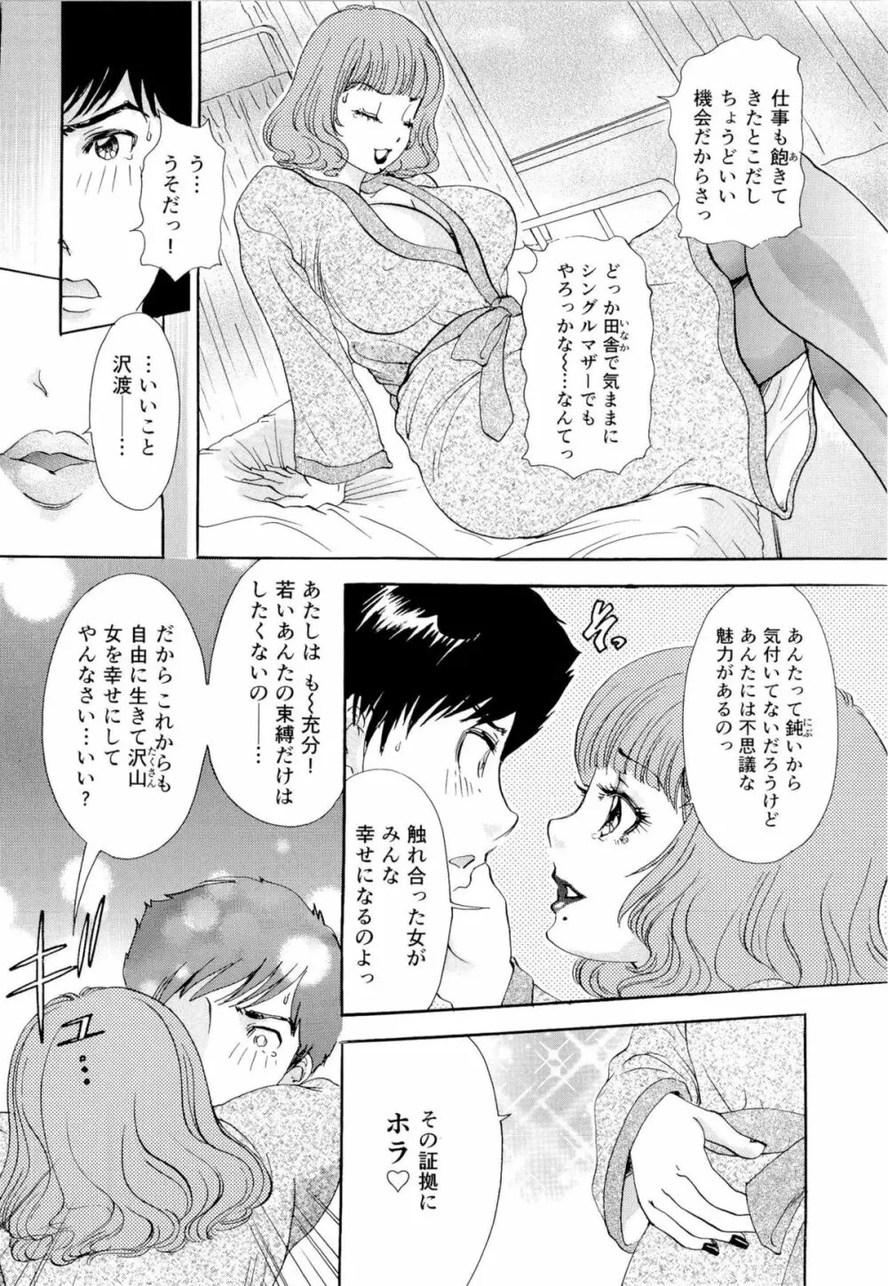 生ハメBunnys Page.99