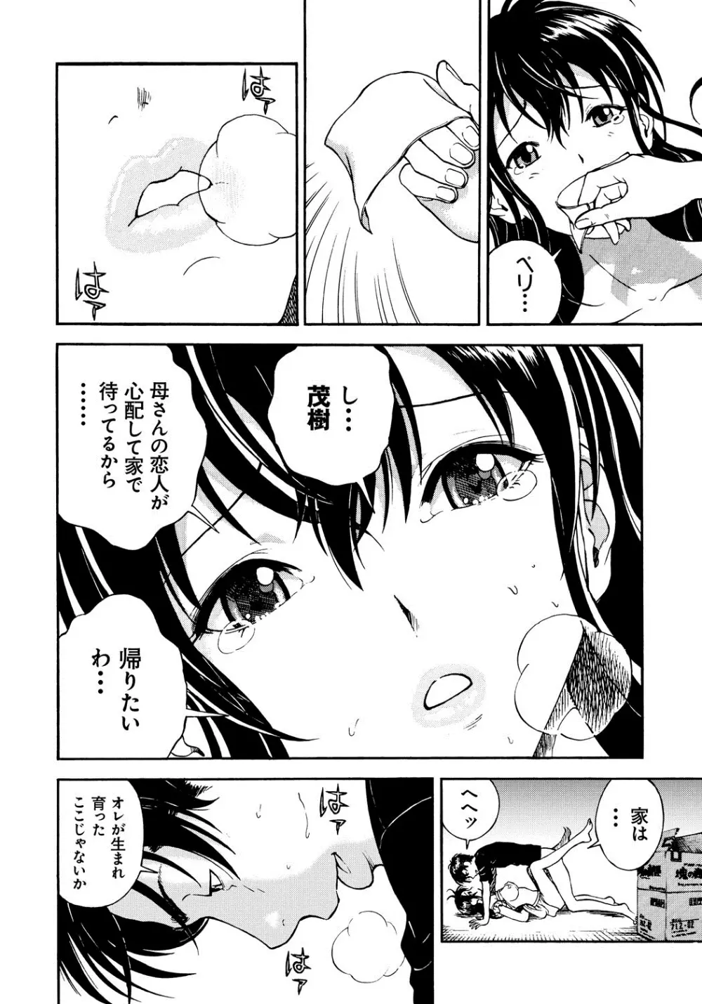 母禁箱 1 Page.67