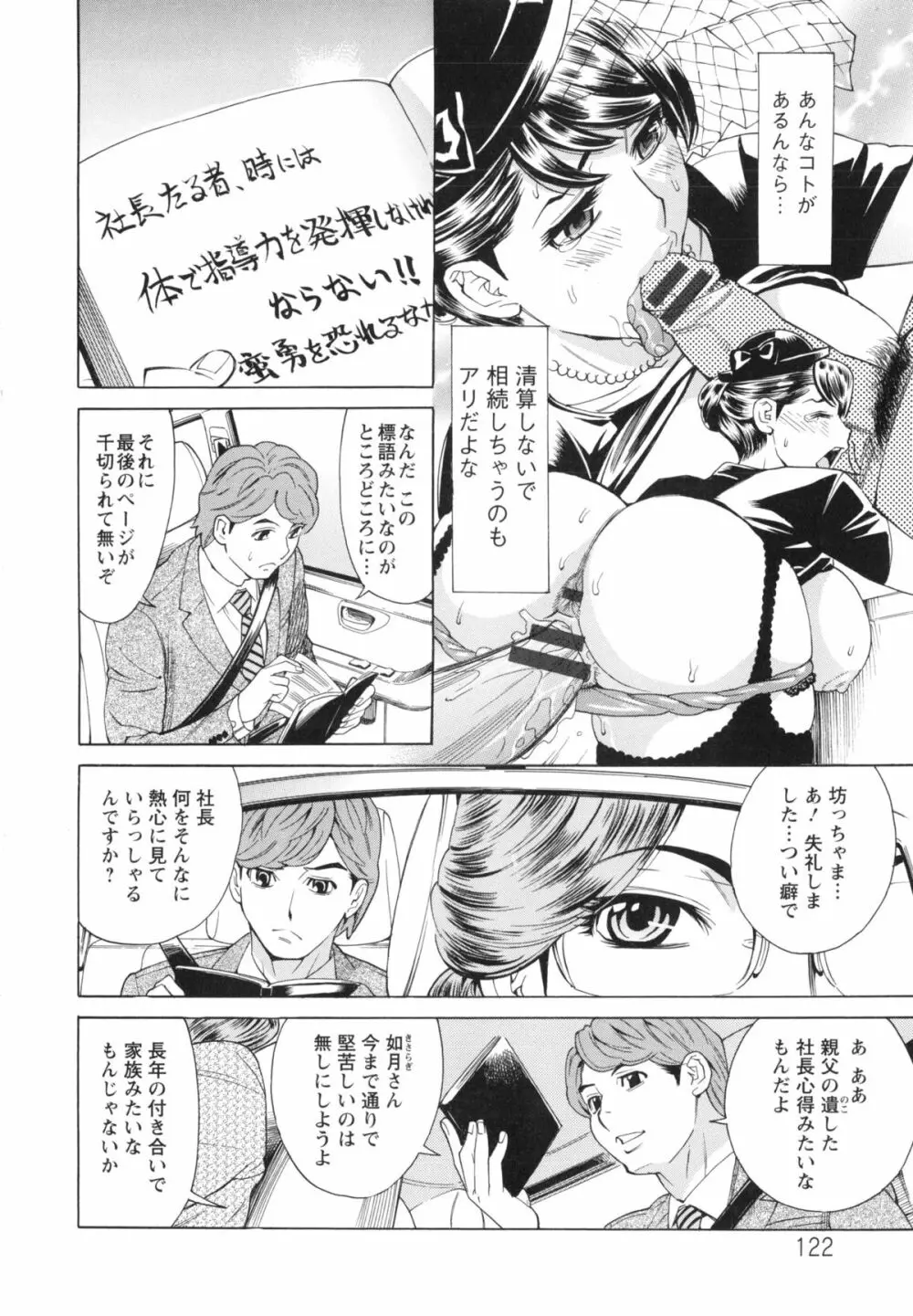 ポチャ妻肉図姦 Page.124