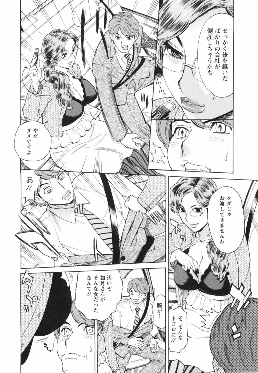 ポチャ妻肉図姦 Page.128