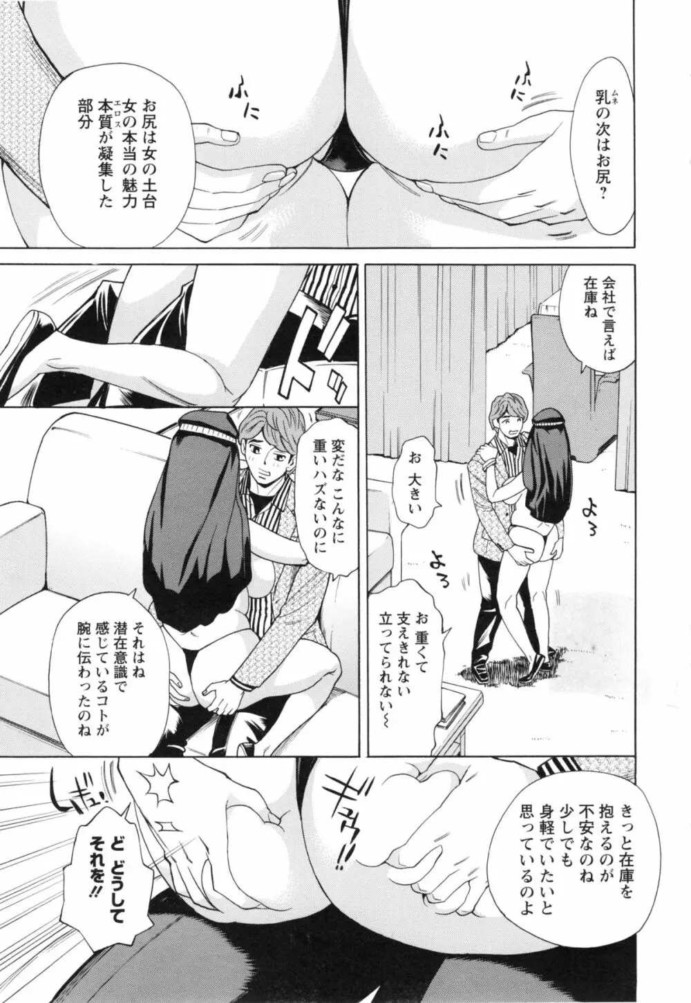 ポチャ妻肉図姦 Page.147