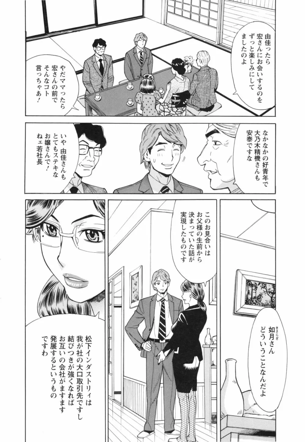 ポチャ妻肉図姦 Page.160