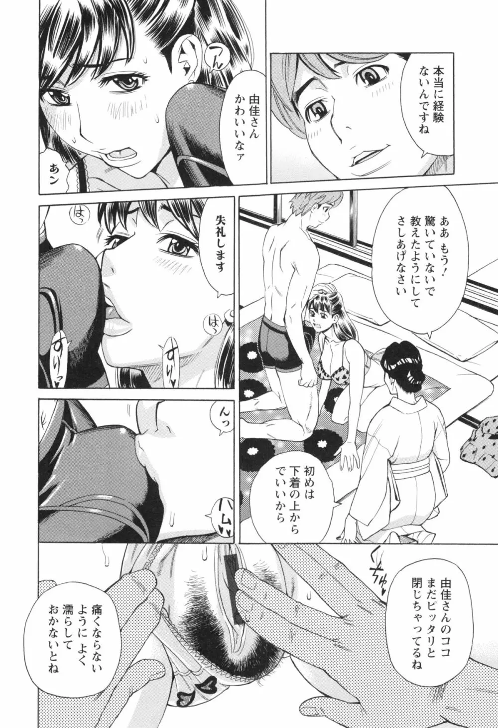 ポチャ妻肉図姦 Page.168