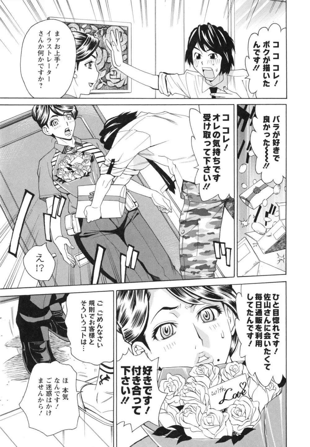 ポチャ妻肉図姦 Page.67