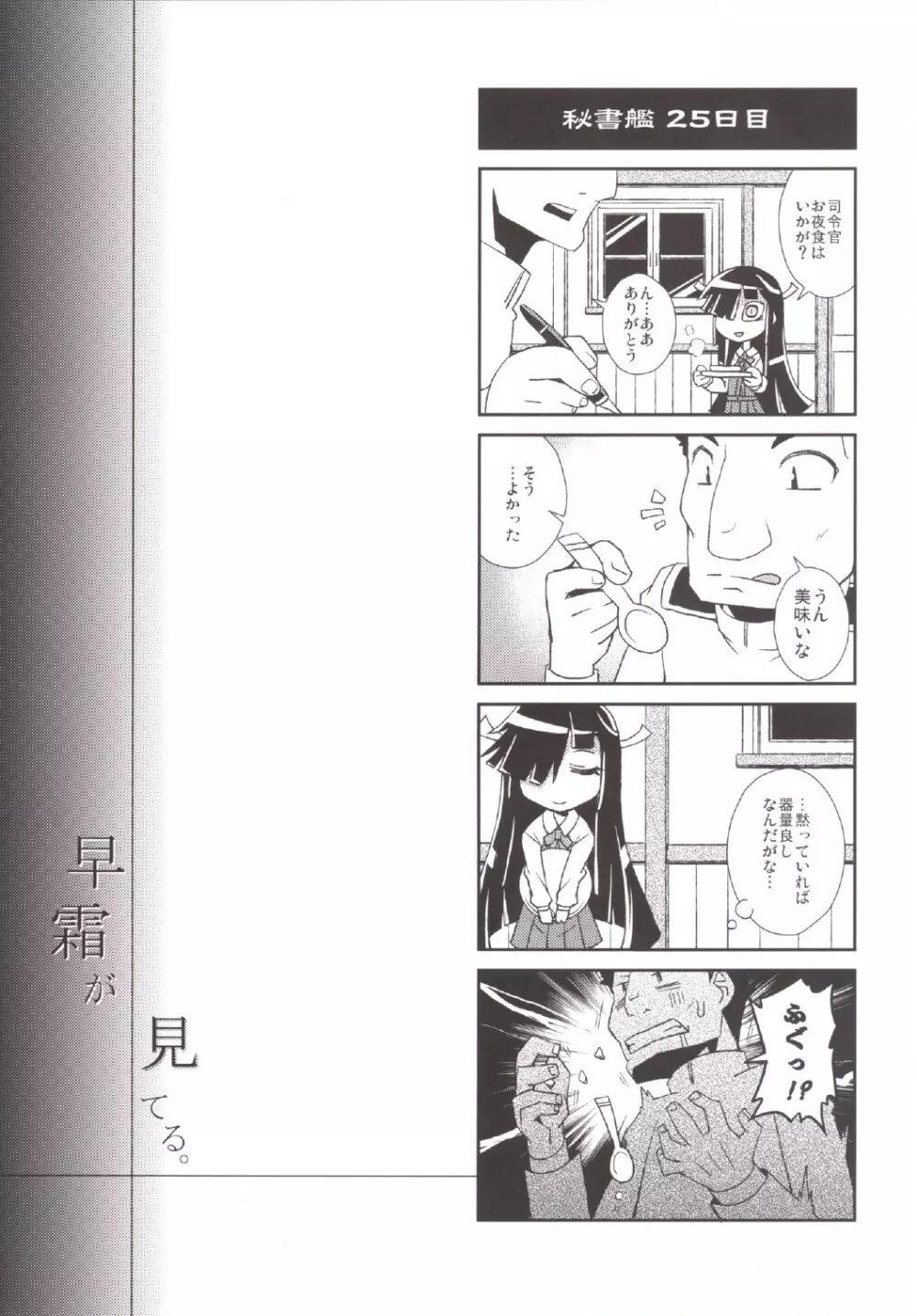 早霜が見てる。 Page.11