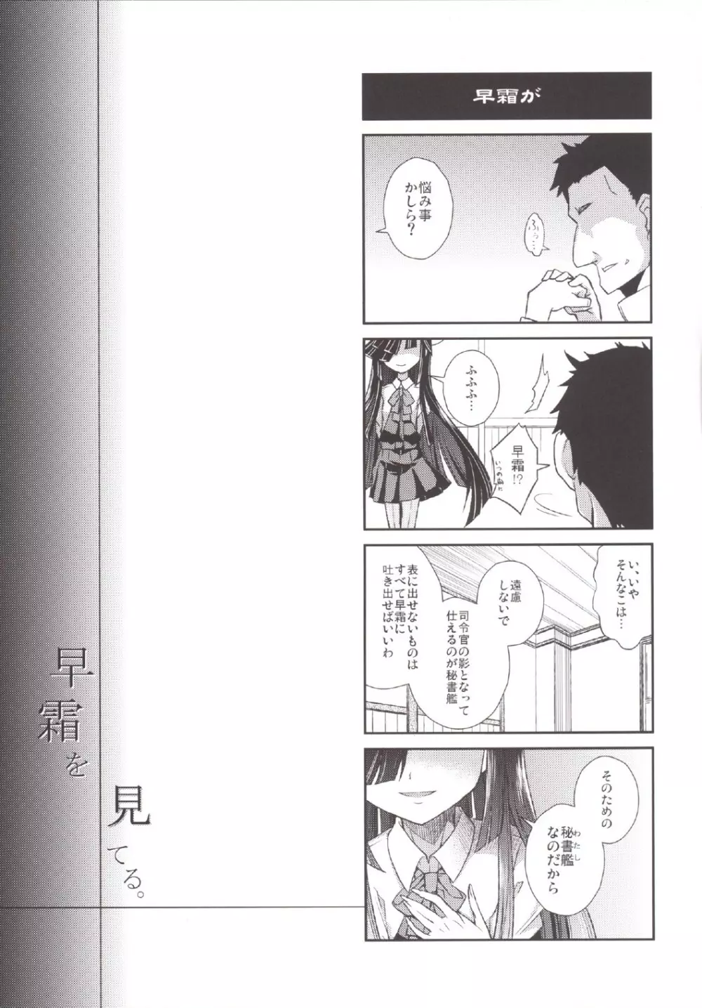 早霜が見てる。 Page.17