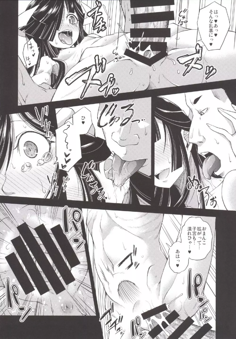 早霜が見てる。 Page.20