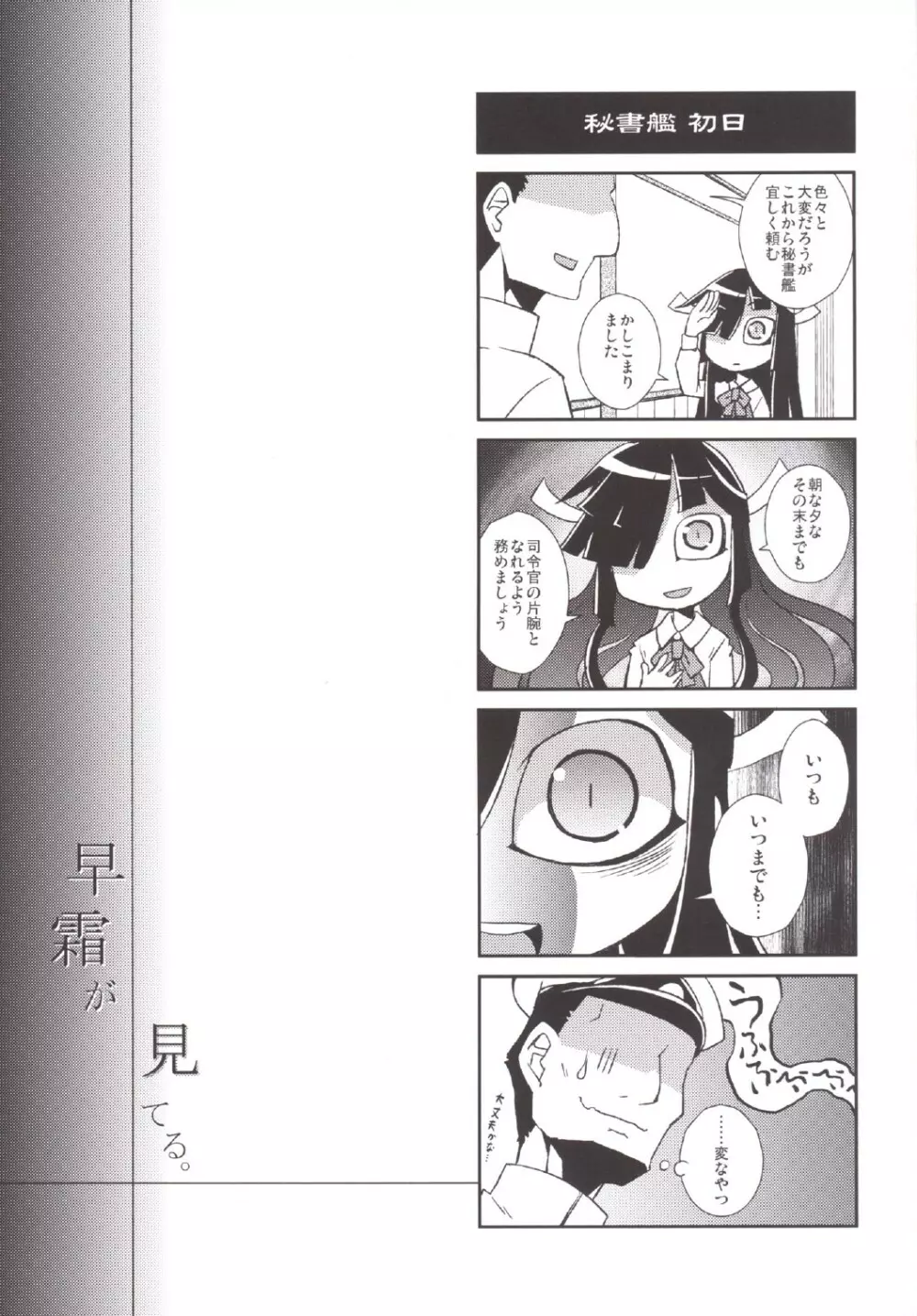 早霜が見てる。 Page.3