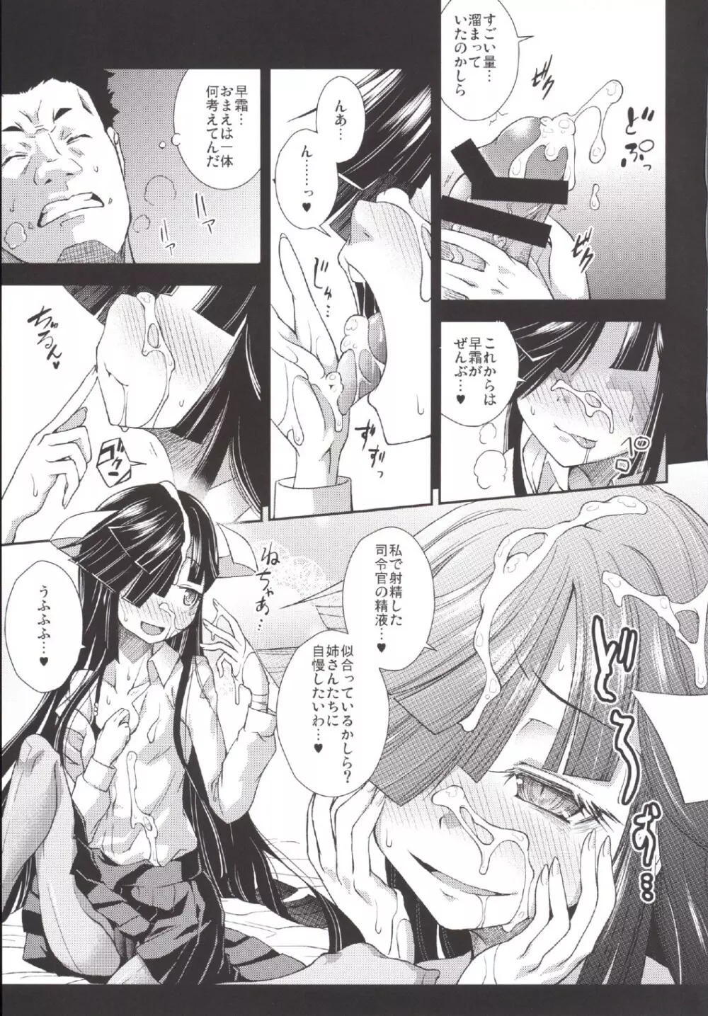 早霜が見てる。 Page.9