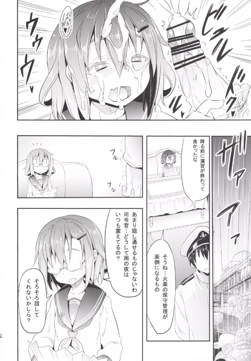 カミナリノチハレ Page.14