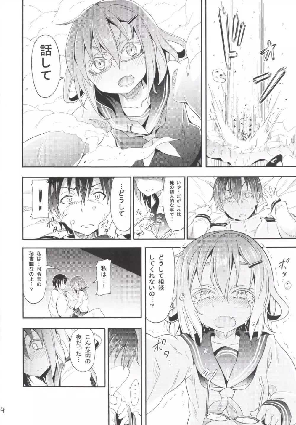 カミナリノチハレ Page.16