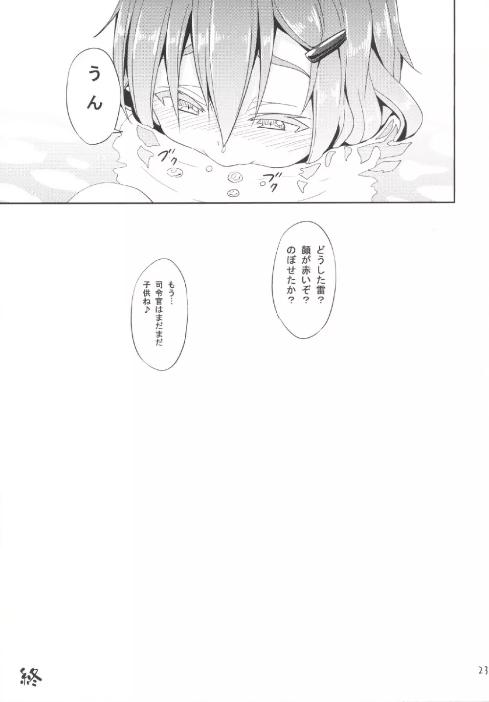 カミナリノチハレ Page.25