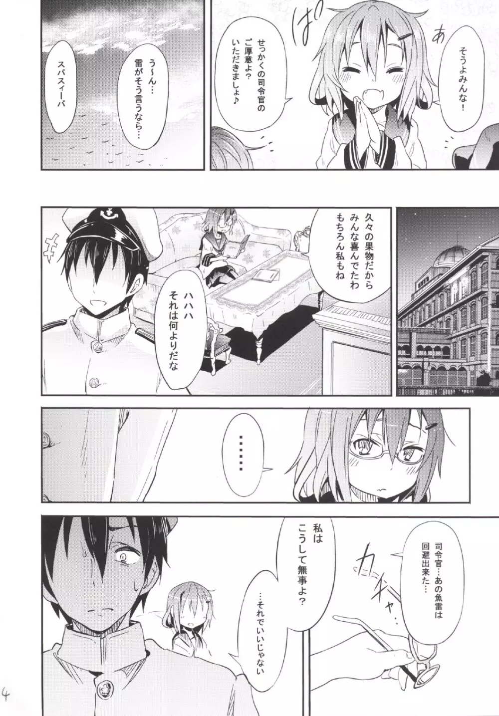 カミナリノチハレ Page.6