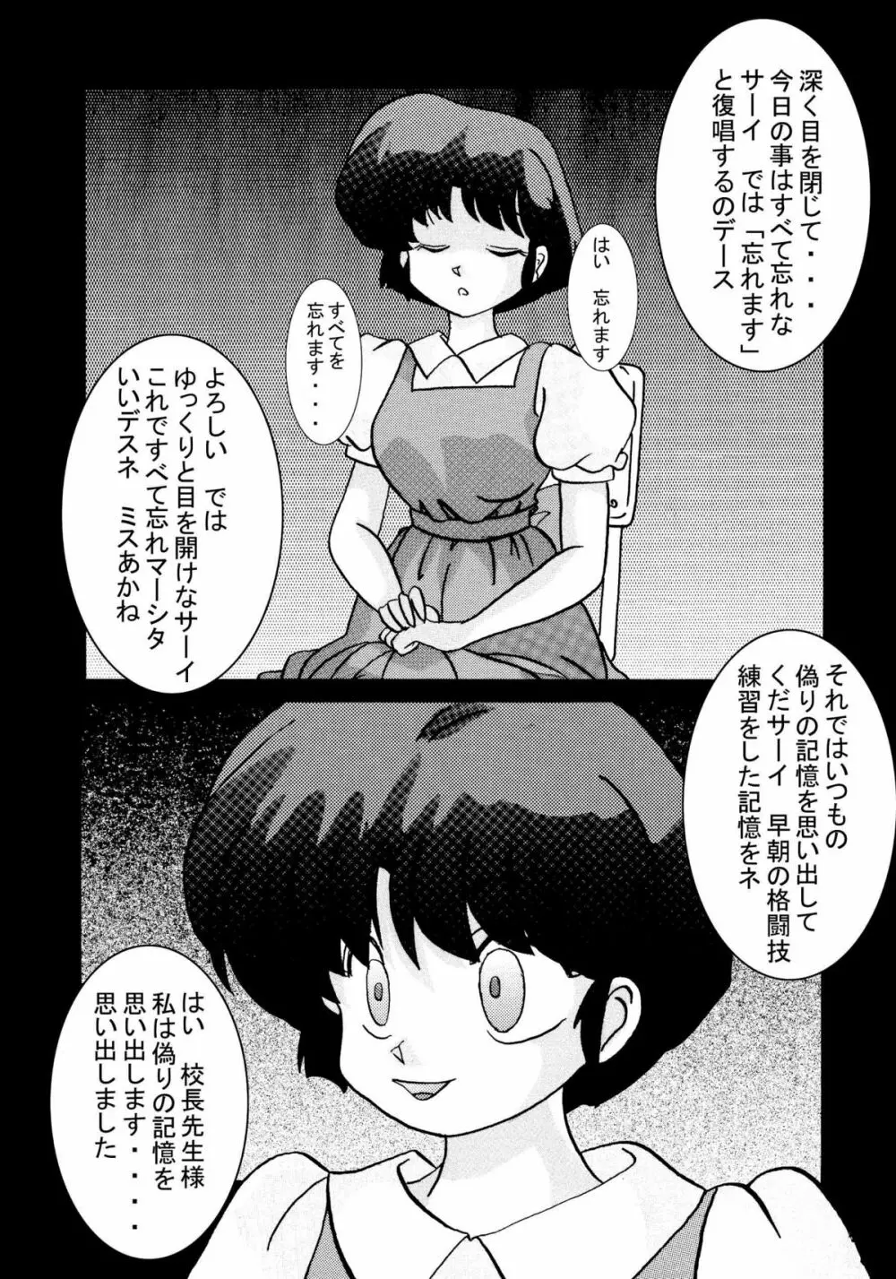 催眠SEX奴隷 -AKANE- Page.22