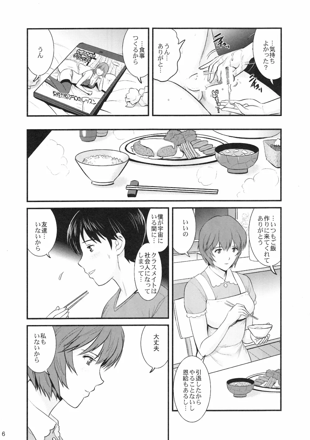 AYANAMI28 Page.5