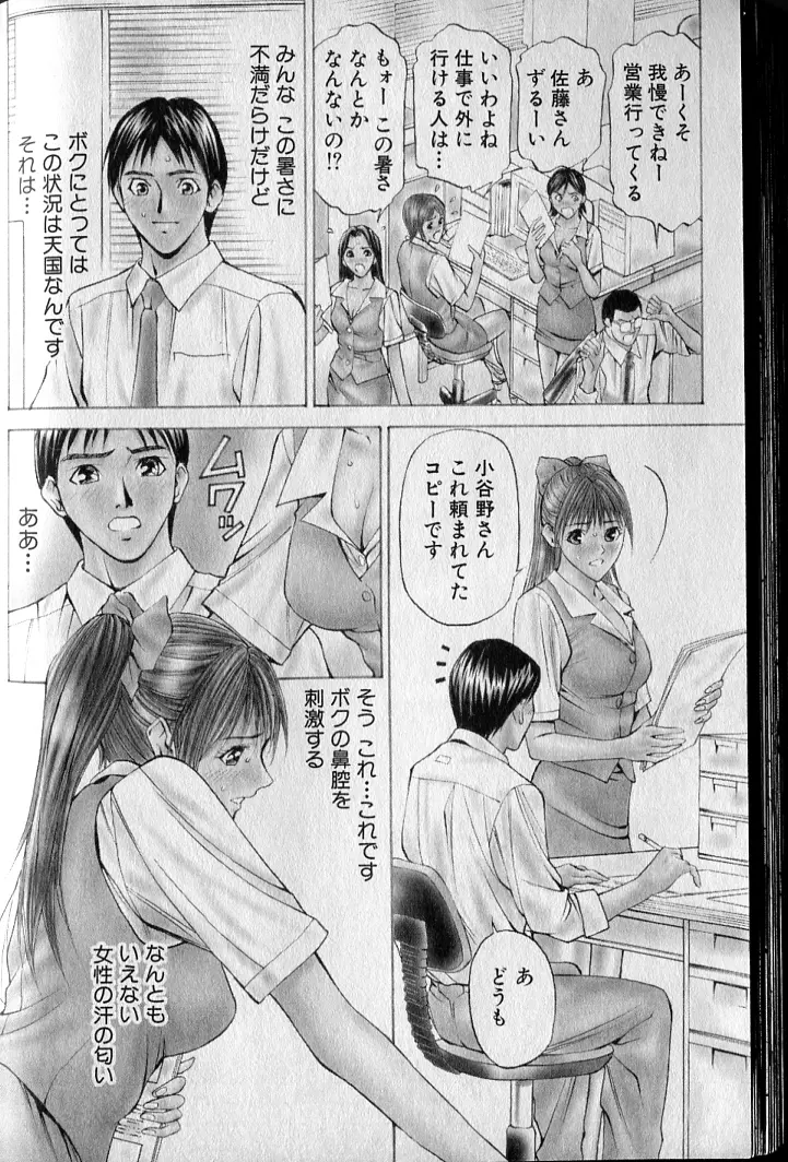 プライベートフェティシズム 2 Page.108