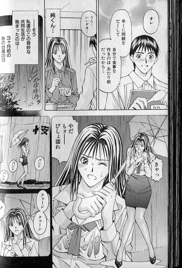 プライベートフェティシズム 2 Page.170