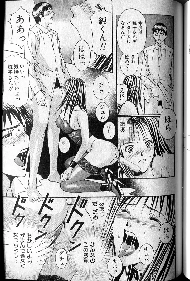 プライベートフェティシズム 2 Page.183