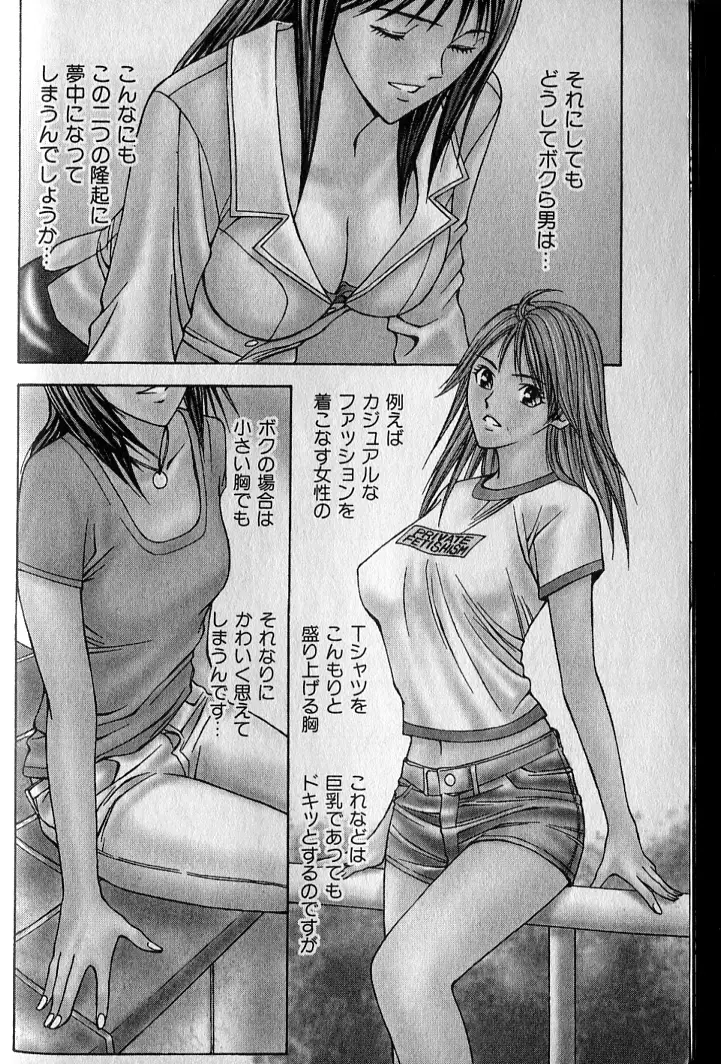 プライベートフェティシズム 2 Page.218