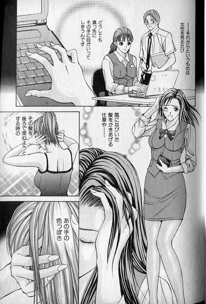 プライベートフェティシズム 2 Page.33