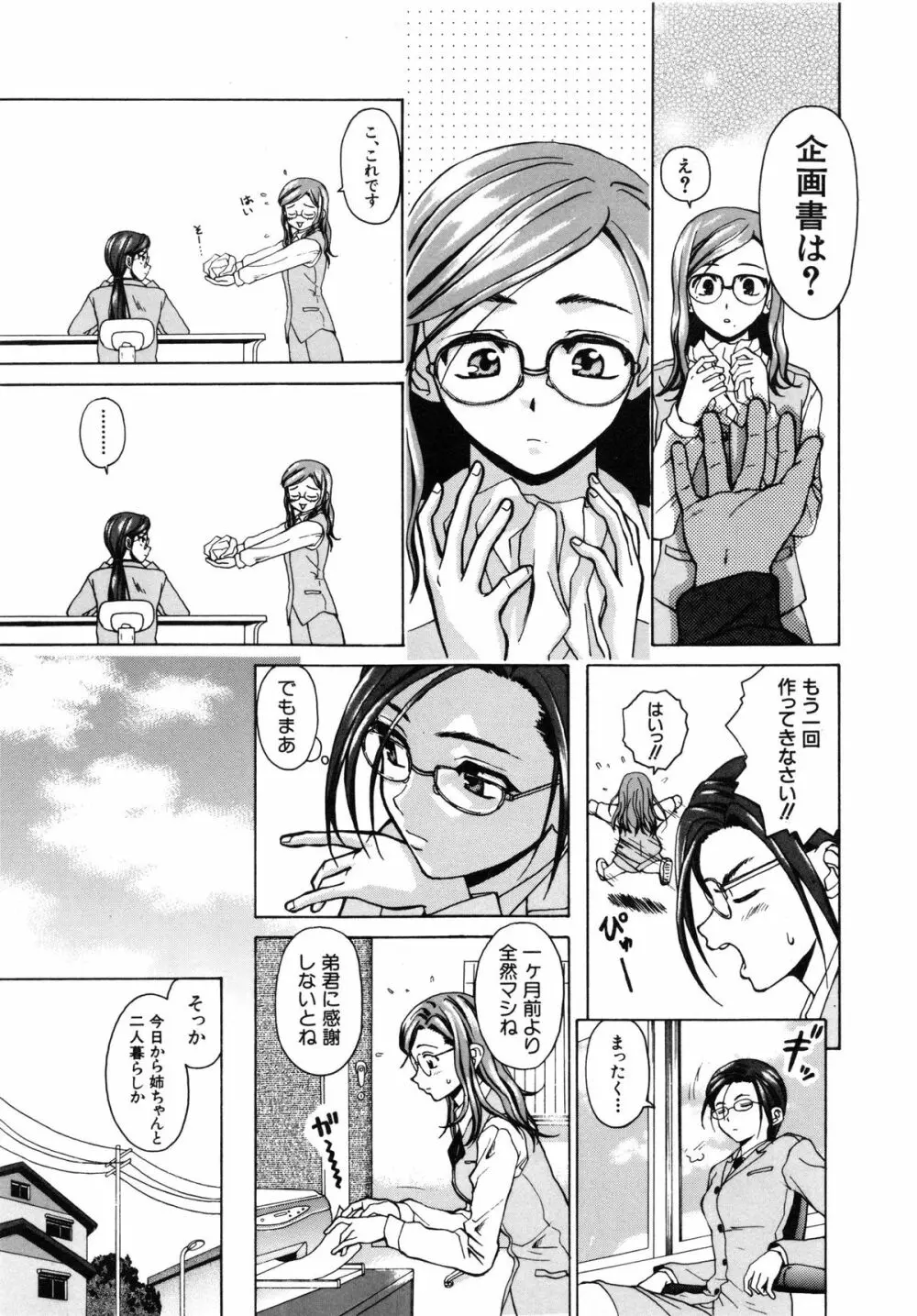 姉と弟と Page.10