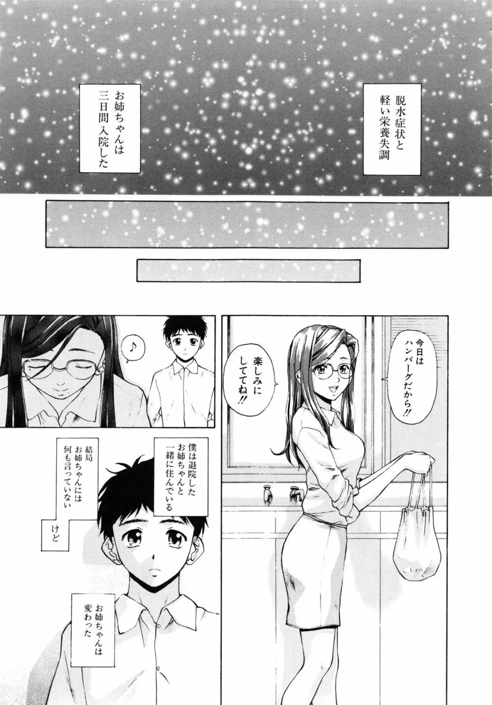 姉と弟と Page.100