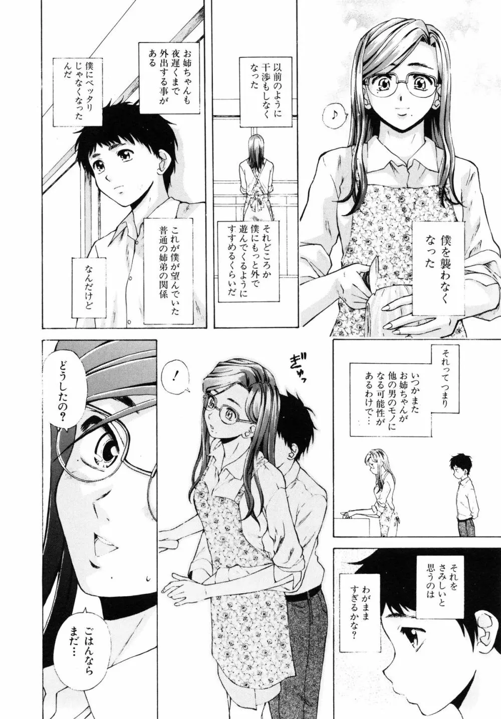 姉と弟と Page.101