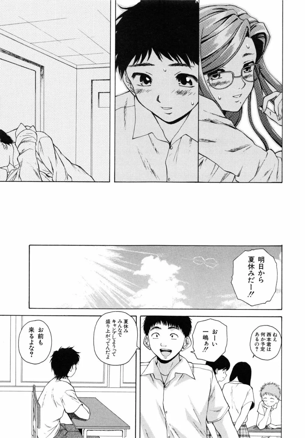 姉と弟と Page.112