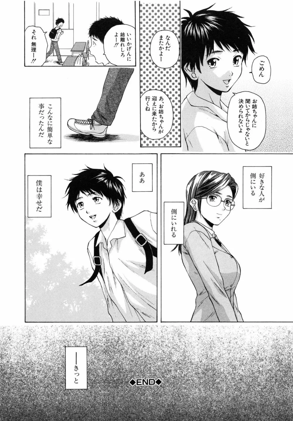 姉と弟と Page.113