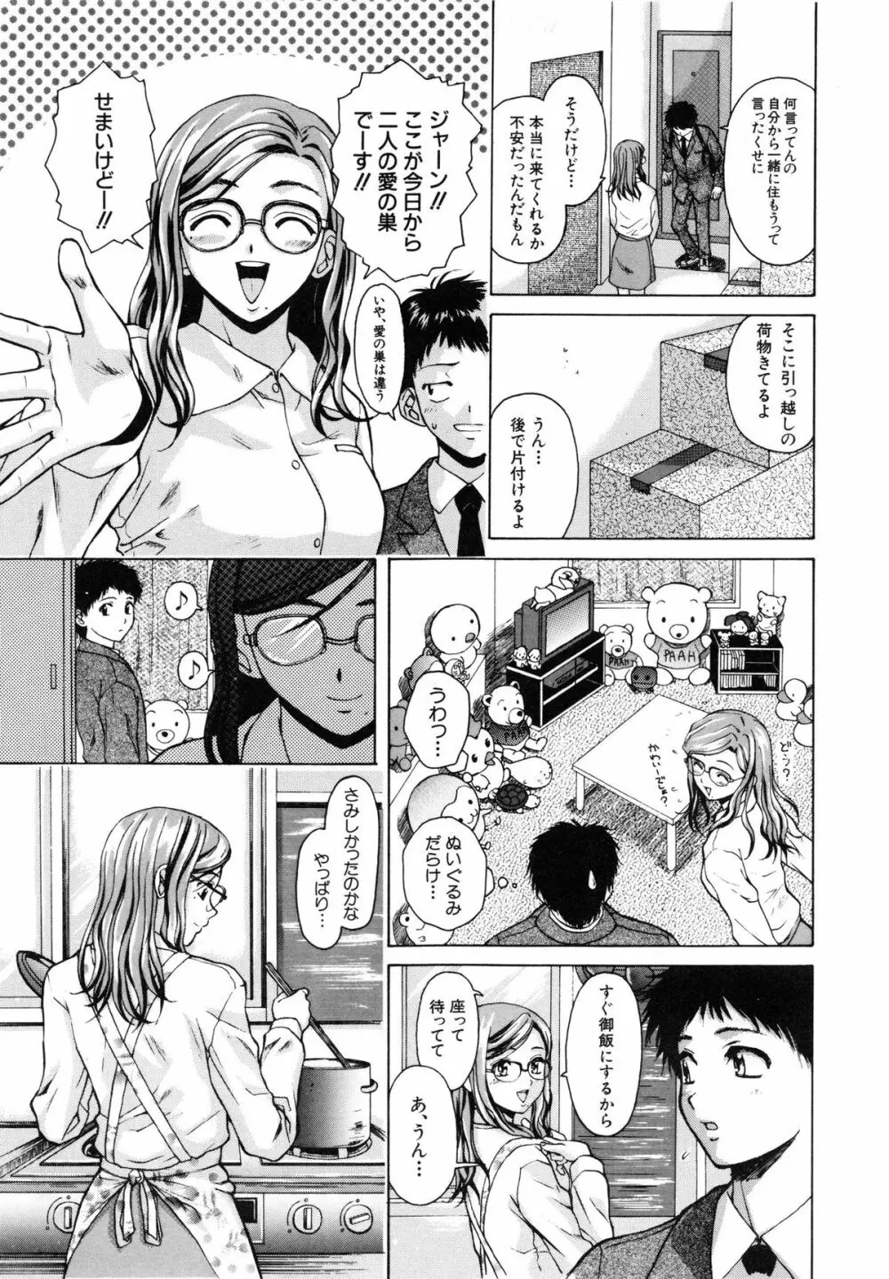 姉と弟と Page.12